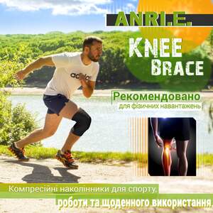 Наколінник Посилений Еластичний ANRI.E. KS-001 (Чорний, 1 шт) Наколінник Посилений Еластичний ANRI.E. KS-001 (Чорний, 1 шт)