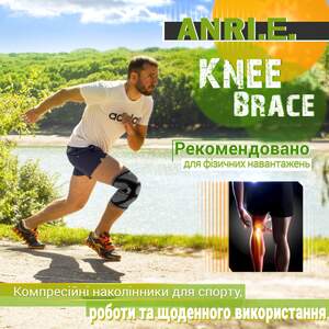 Наколінник Посилений Еластичний ANRI.E. KS-001 (Чорно-Сірий, 1 шт) Наколінник Посилений Еластичний ANRI.E. KS-001 (Чорно-Сірий, 1 шт)