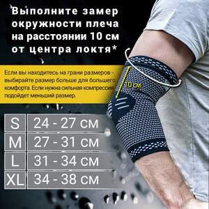 Бандаж на Локоть ANRI.E. ES-001 (Чёрно-Серый)