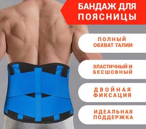 Бандаж Поясничный ANRI.E. BS-001 с Рёбрами Жёсткости (Синий)